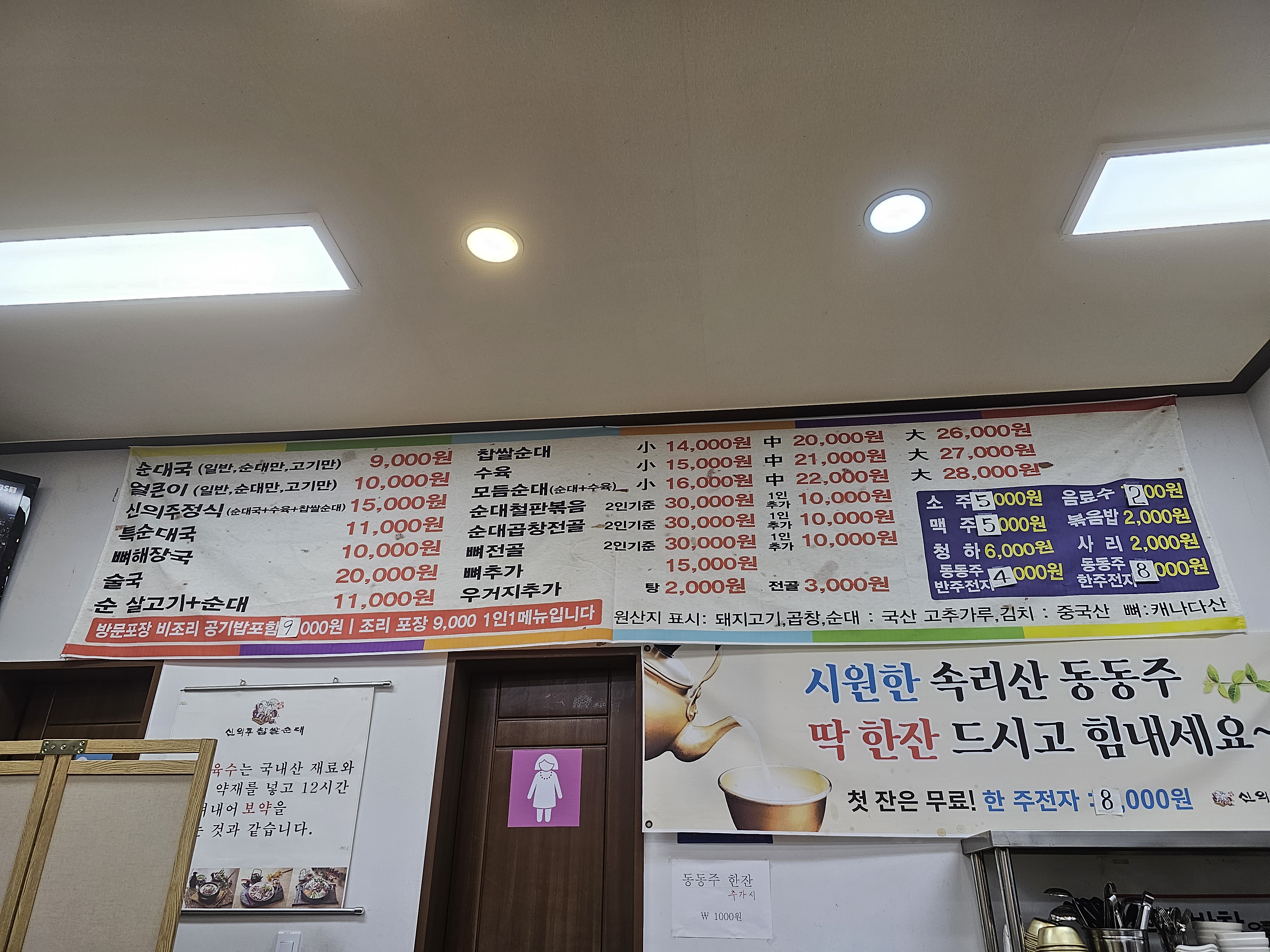 인천_서구_가정동_신의주찹쌀순대_메뉴판