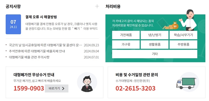 구로구 폐가전 방문 무상수거 업체