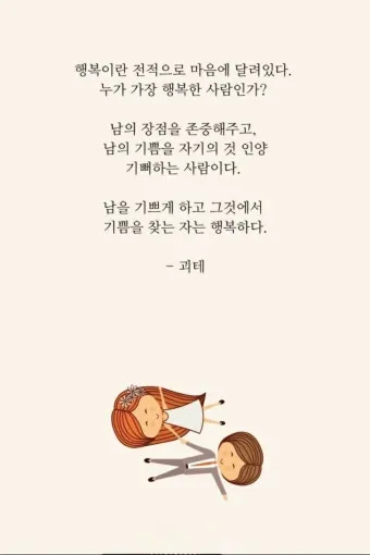 인생 교훈 아침 글귀 마음챙김 습관 은퇴 준비 하루를 따뜻하게 여는 한줄_25