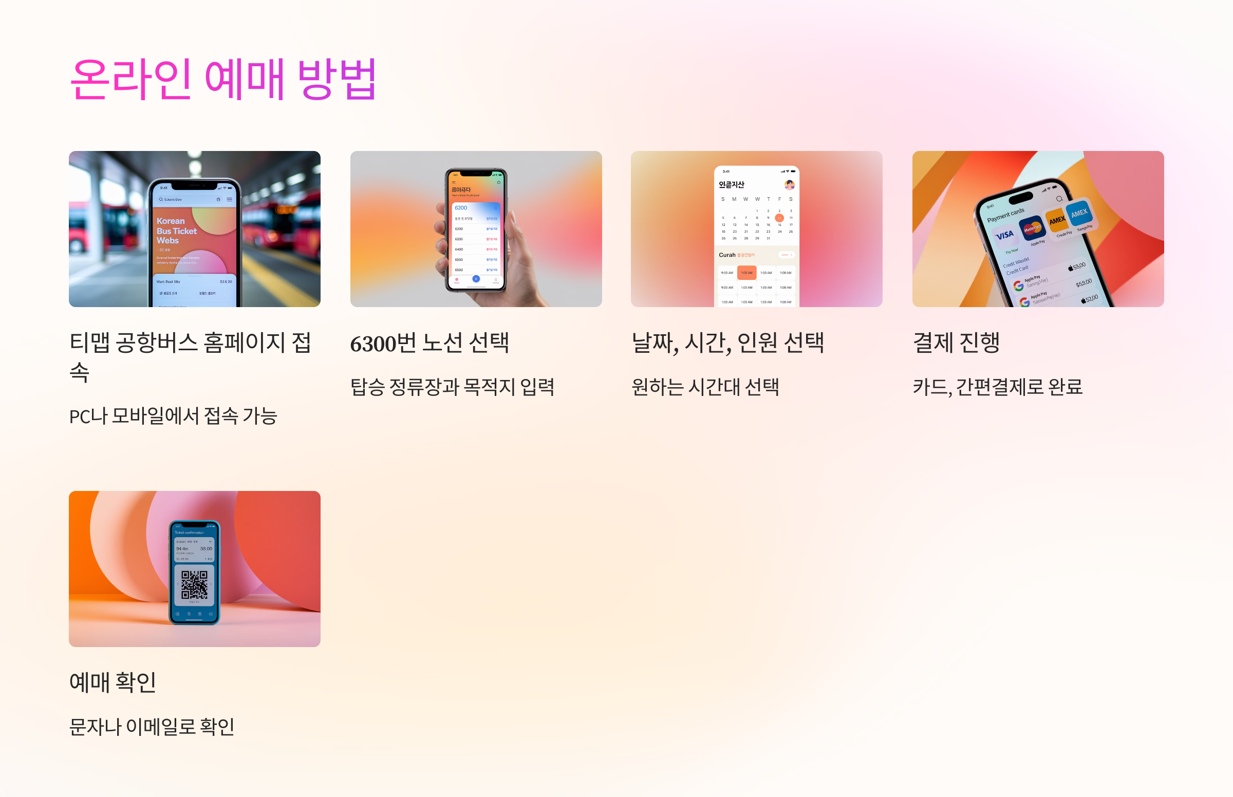 💻 6300번 온라인 예매 방법