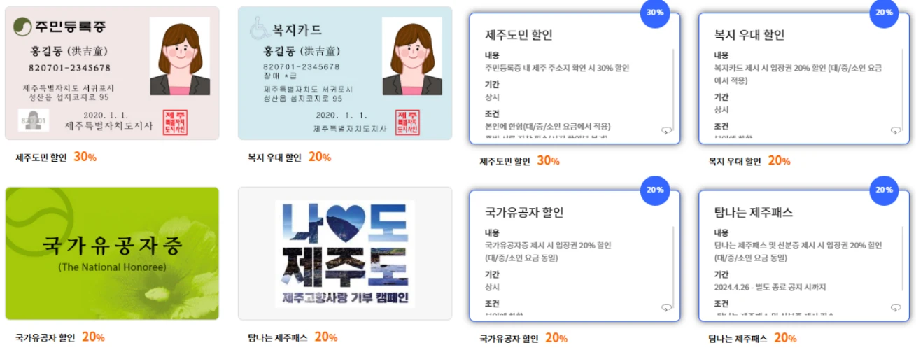 우대 할인 혜택 안내 사진