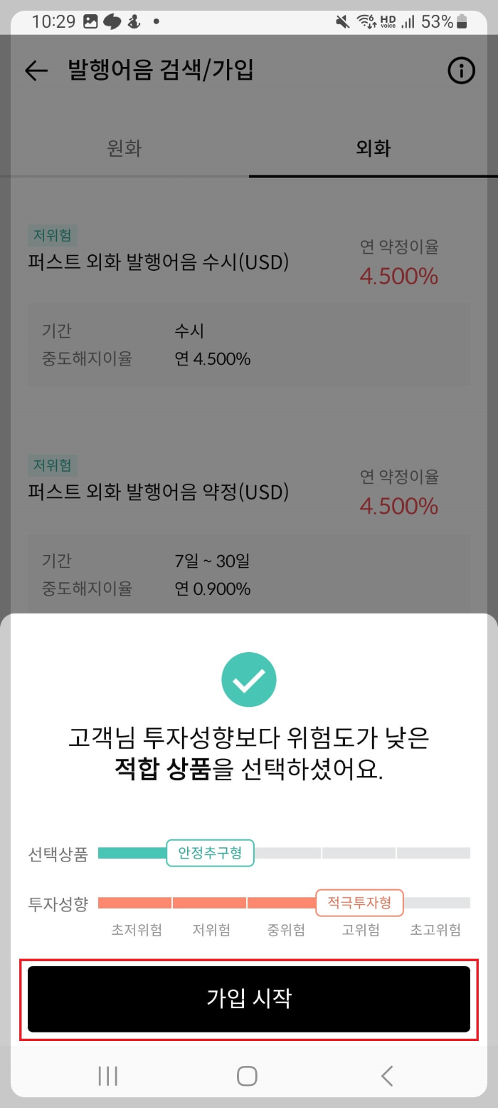 외화 발행어음 가입순서