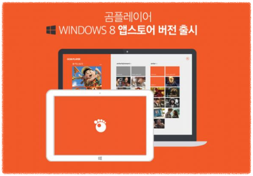 곰플레이어는 완전히 무료인가요? 안내