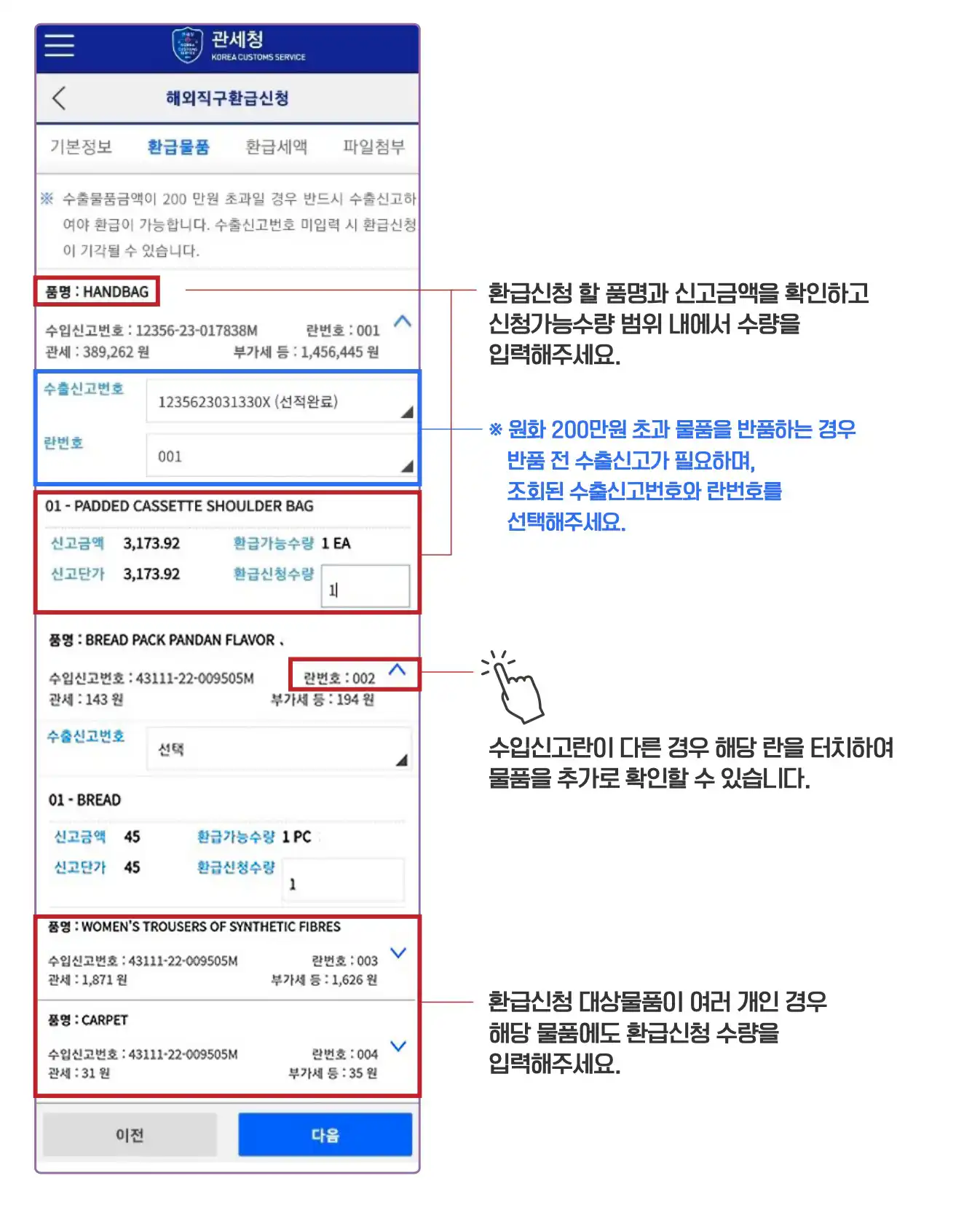 해외직구 반품, 관세 환급