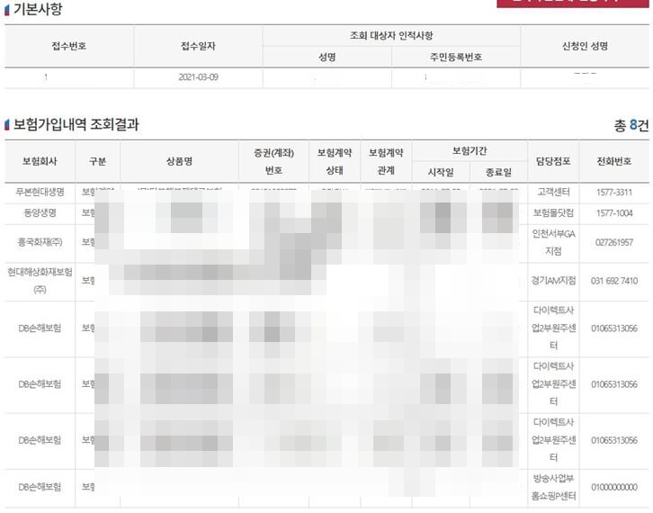 보험-가입내역