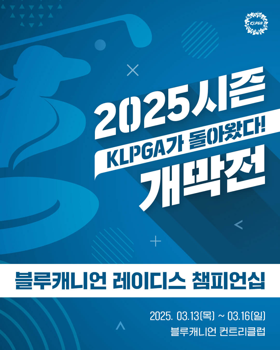 KLPGA 개막전 블루캐니언 레이디스 챔피언십 일정 중계 참가선수 우승상금