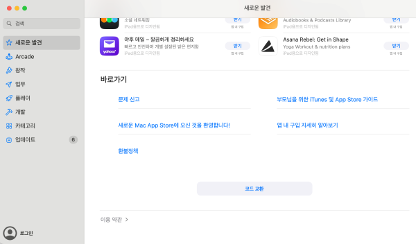 App Store 열기