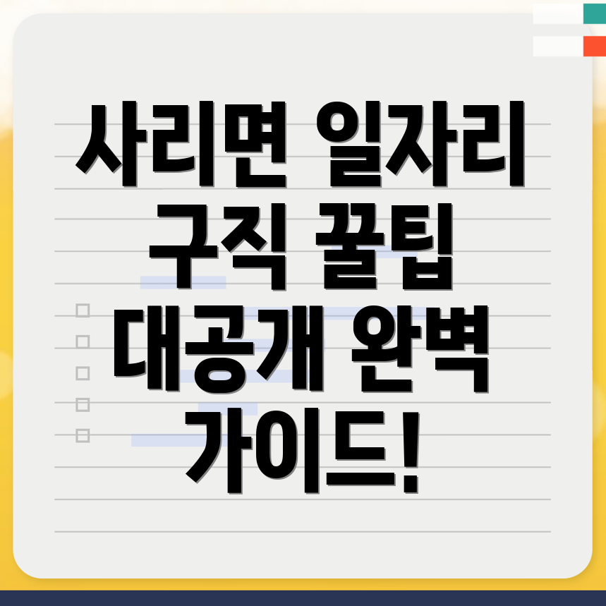 괴산군 일자리