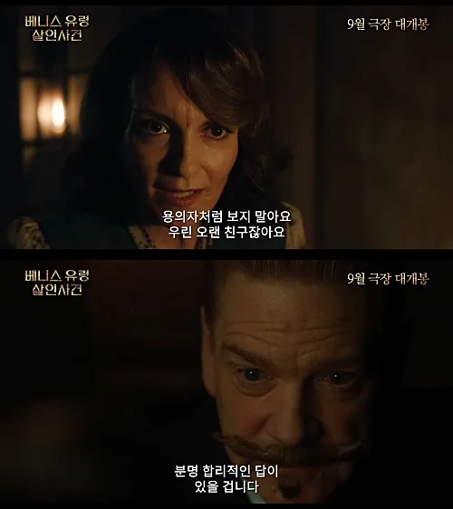 영화-베니스-유령-살인사건-케네스-브래너-캡처