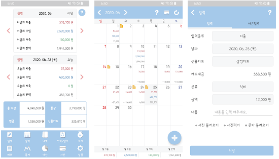 좋은가계부 어플