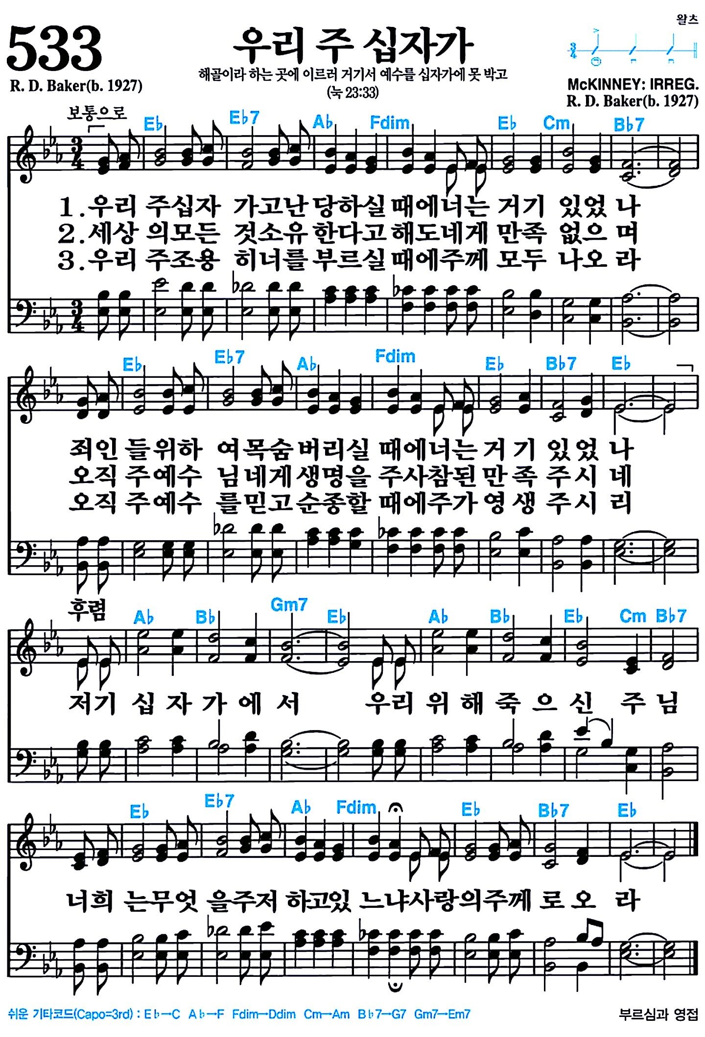 [찬송가 533장] 우리 주 십자가 #가사/악보/NWC/MP3 다운로드