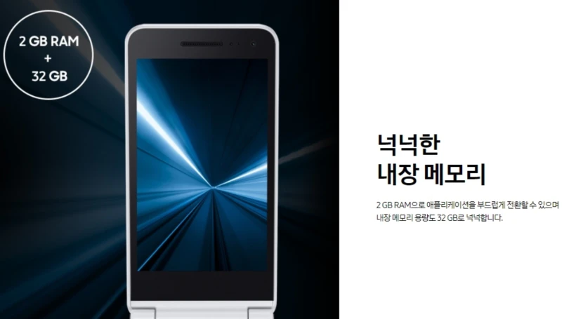 갤럭시폴더2 주요 스펙