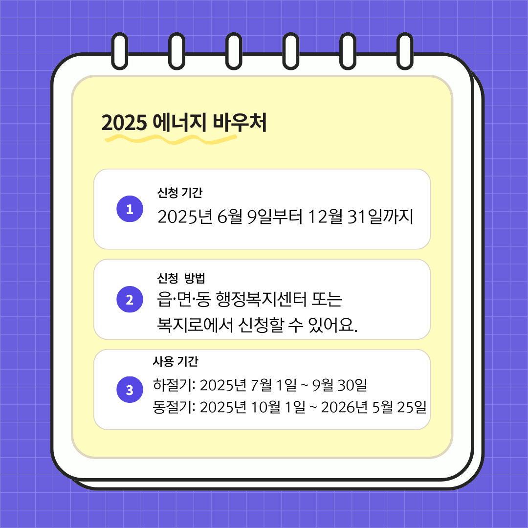 에너지바우처 지원금 활용법