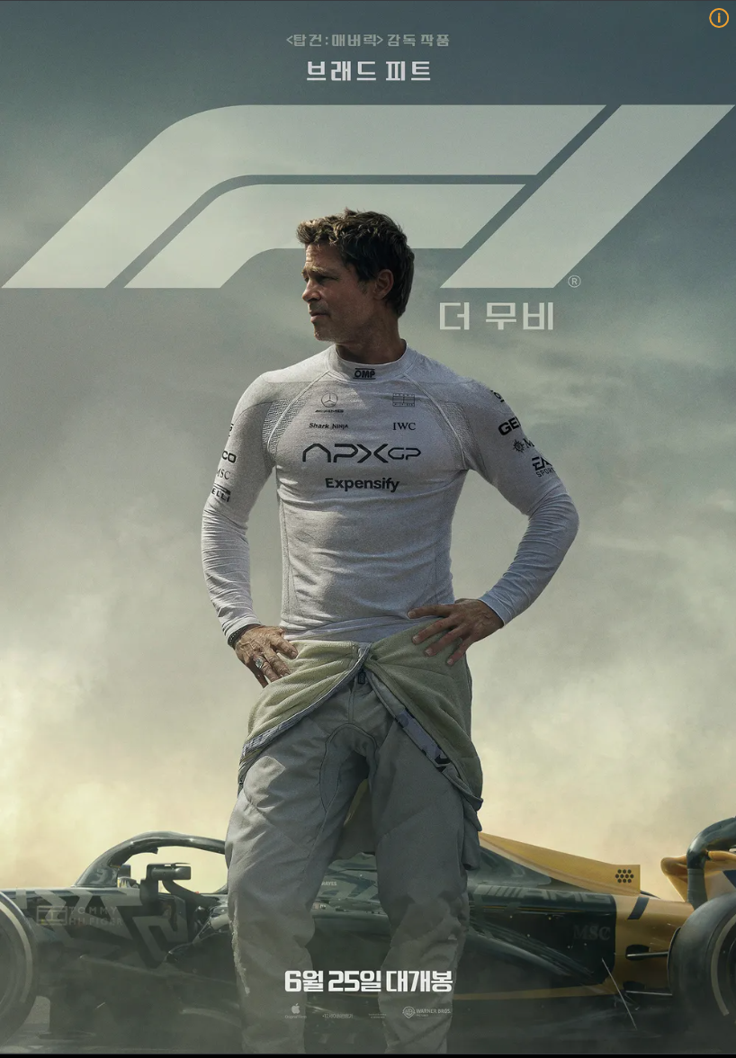 F1 더 무비