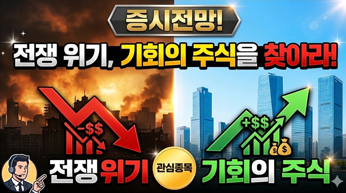 이란 전쟁 근본적인 원인 및 향후 증시전망과 수혜주는?