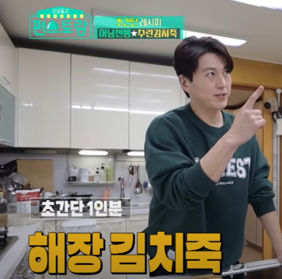 편스토랑 류수영 수란김치죽 요리 재료