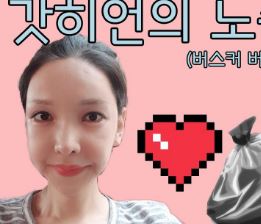 BJ 갓히언 트랜스젠더