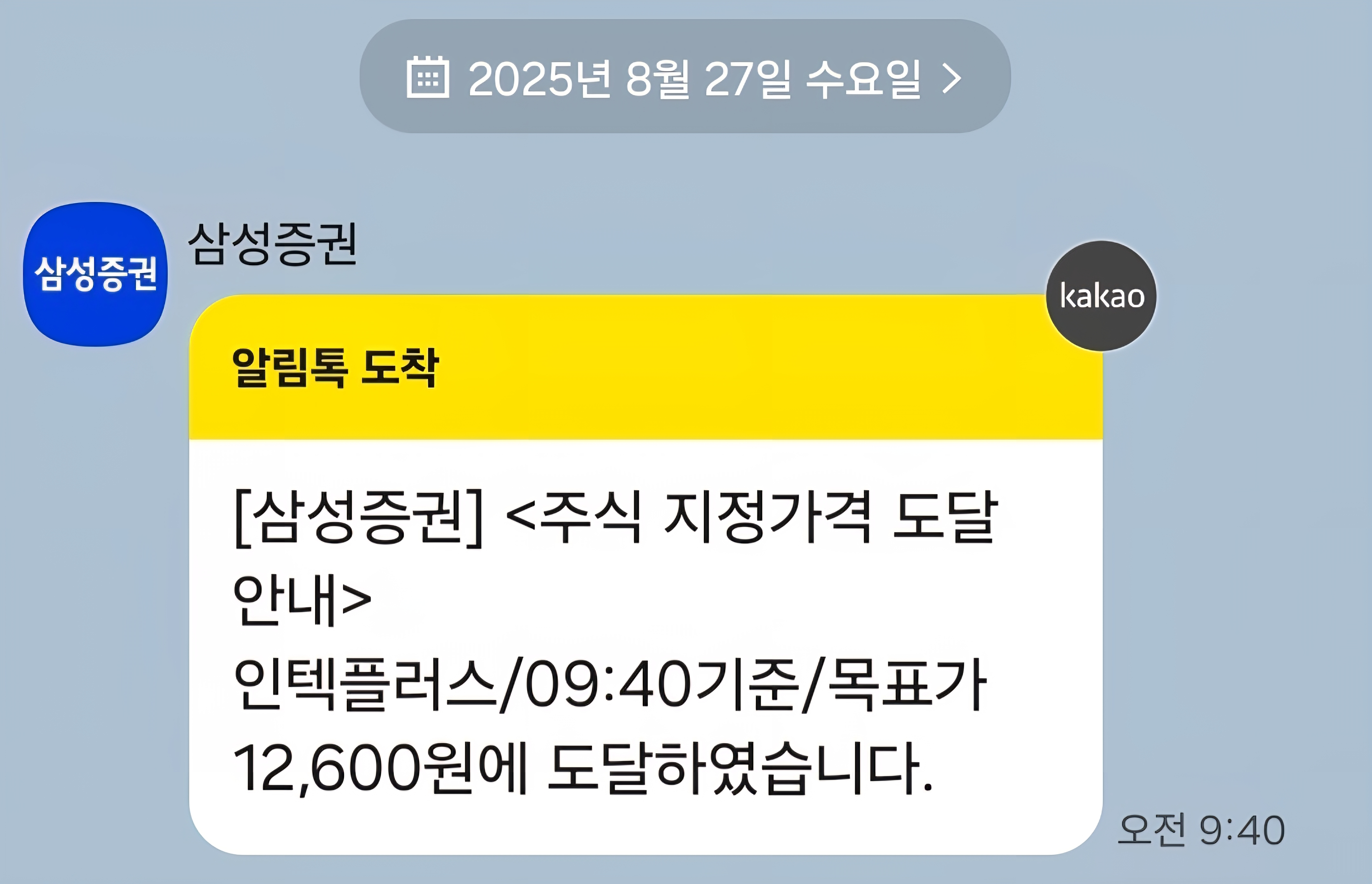 인텍플러스 도달 안내 카톡 사진 출처 : 개인 카카오톡 photo credit : personal kakao talk