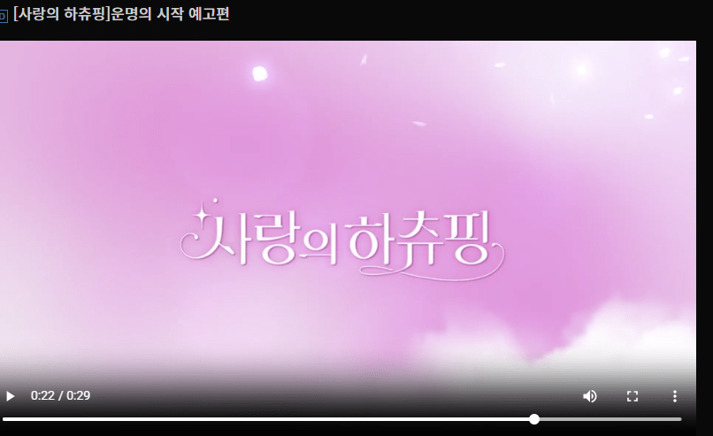 운명의 시작 예고편 사진