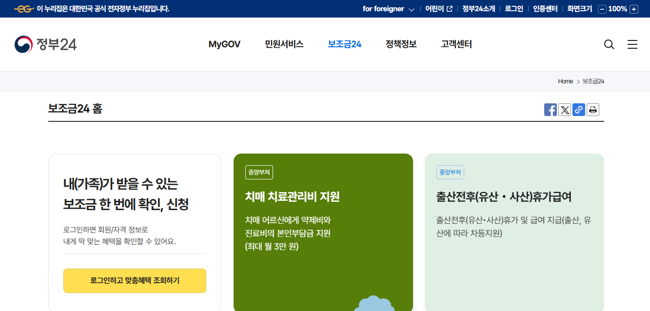 보조금24 신청방법