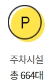 이마트 평택점 주차 가능 대수