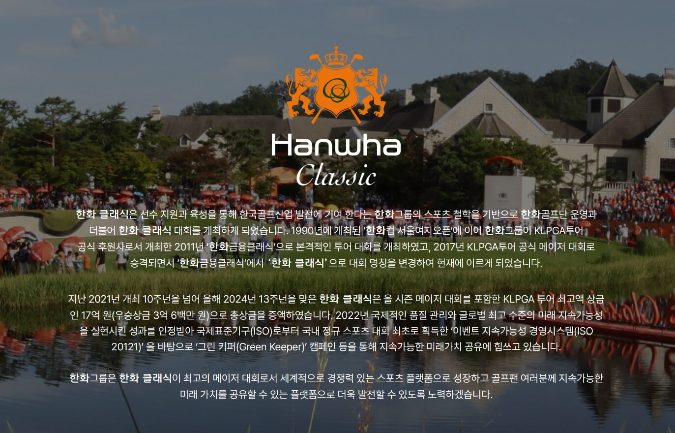 KLPGA 한화클래식 우승자