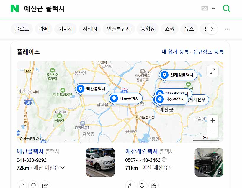네이버-예산군-콜택시-전화번호