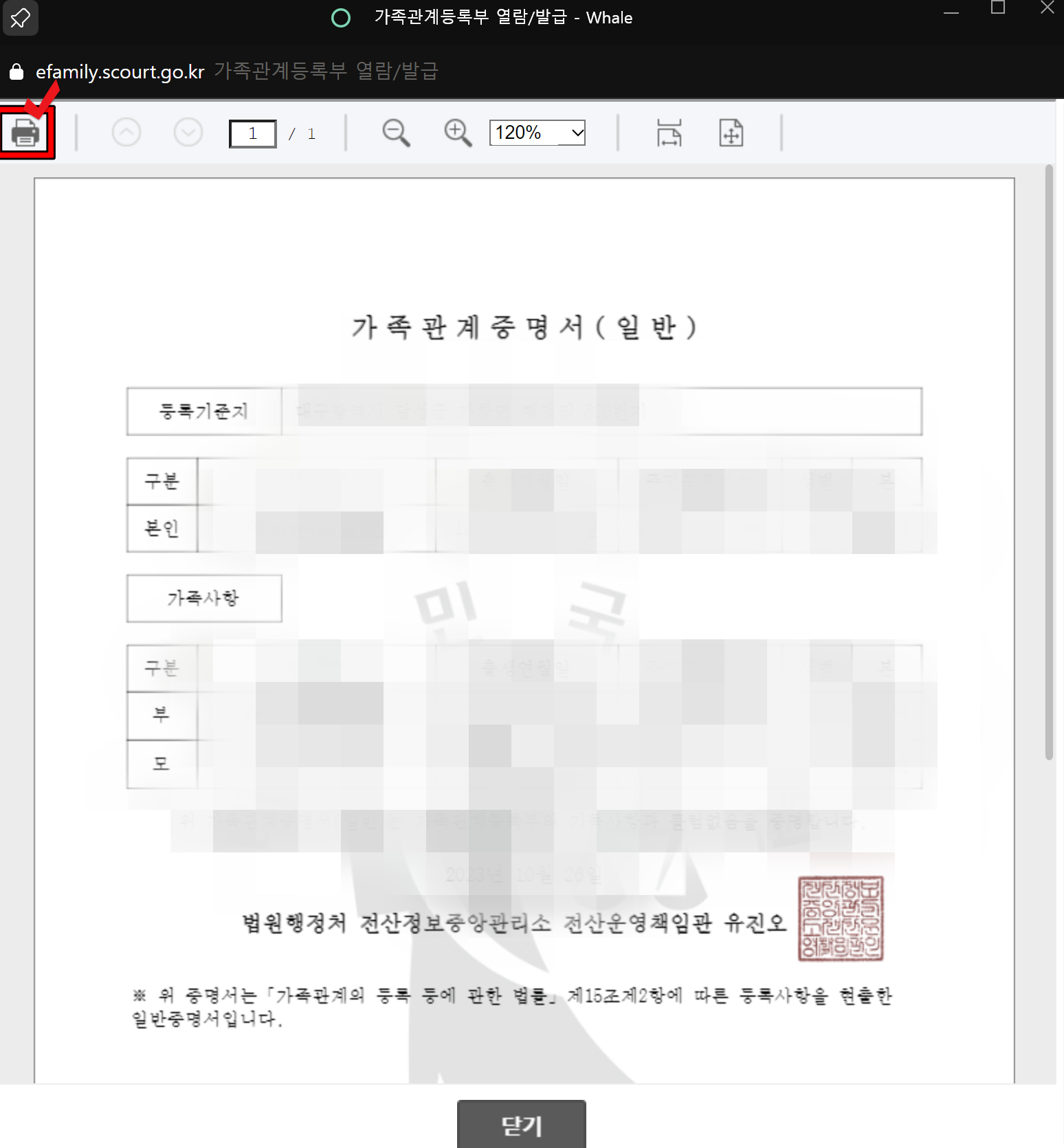 가족관계증명서 인터넷발급