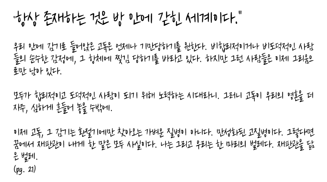 최인호 메가스터디 논술 수능국어 강사 문장의 무게