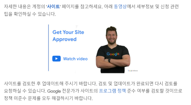 구글-애드센스-승인