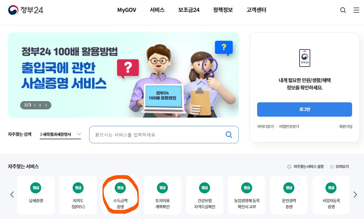 소득금액증명원 5