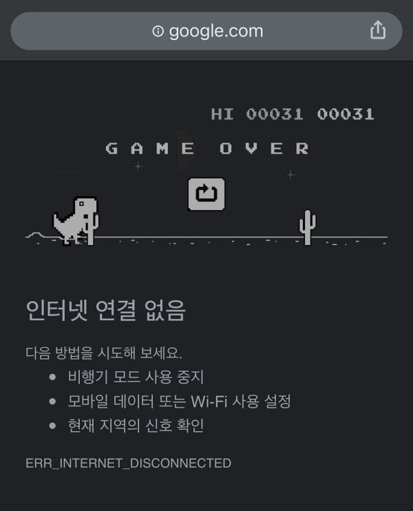 공룡 터치로 공룡게임 시작