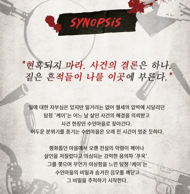 뮤지컬 탐정케이 수인마을 살인 사건 캐스팅