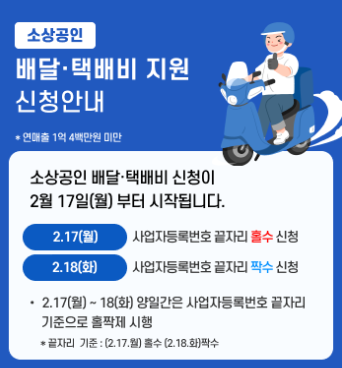 소상공인 배달 택배비 신청