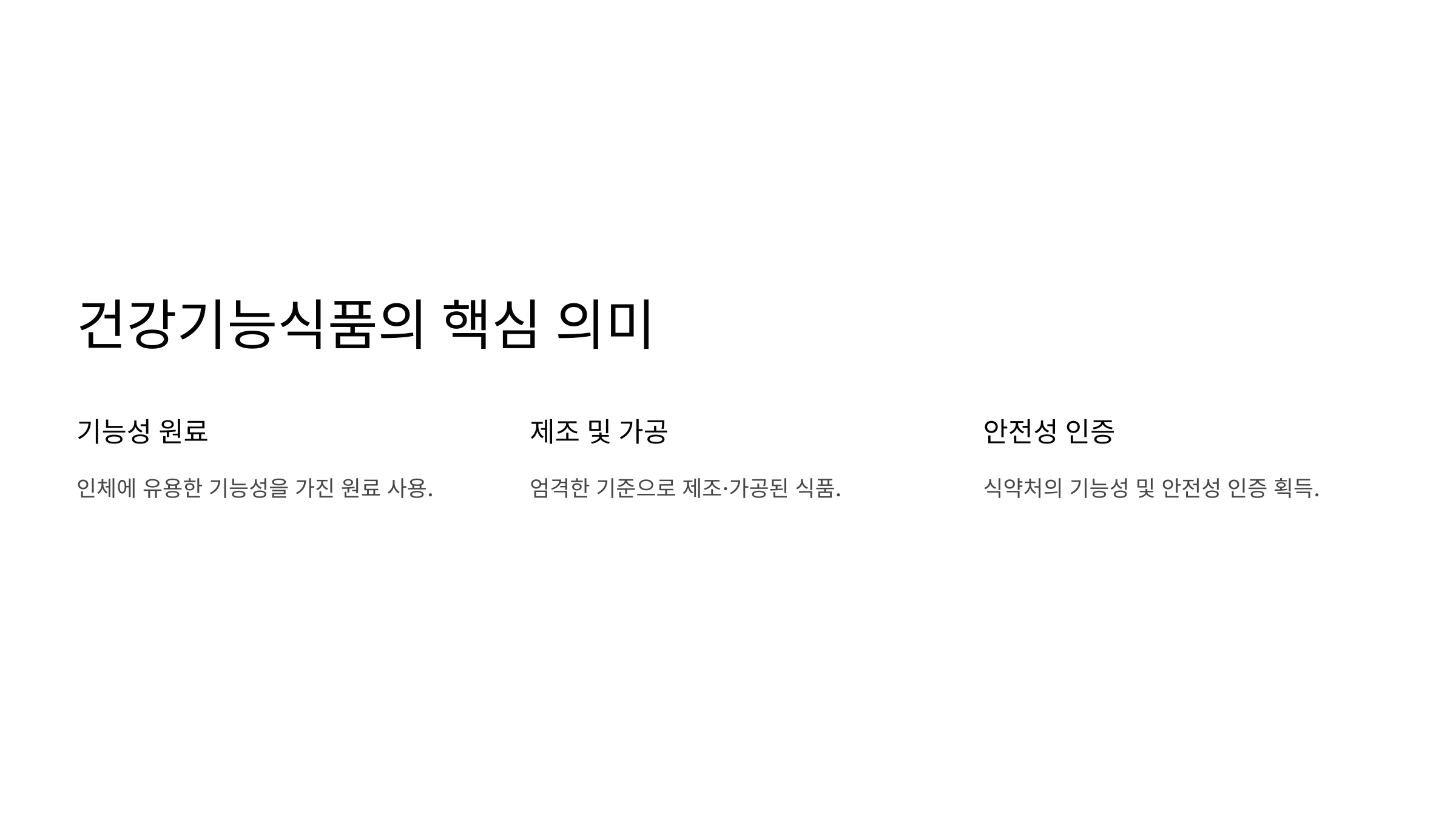 건기식(건강기능식품) 뜻