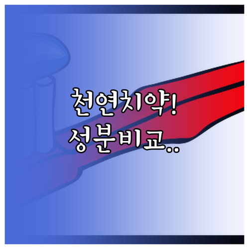 천연 유래 성분 프리미엄 치약 브랜드..