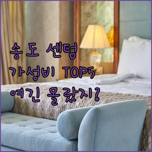 부산 송도 센텀 가성비 숙소 추천 T..