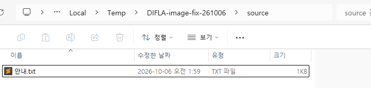주소창 끝 source 경로와 안내.txt가 함께 보이는 실제 원본 폴더