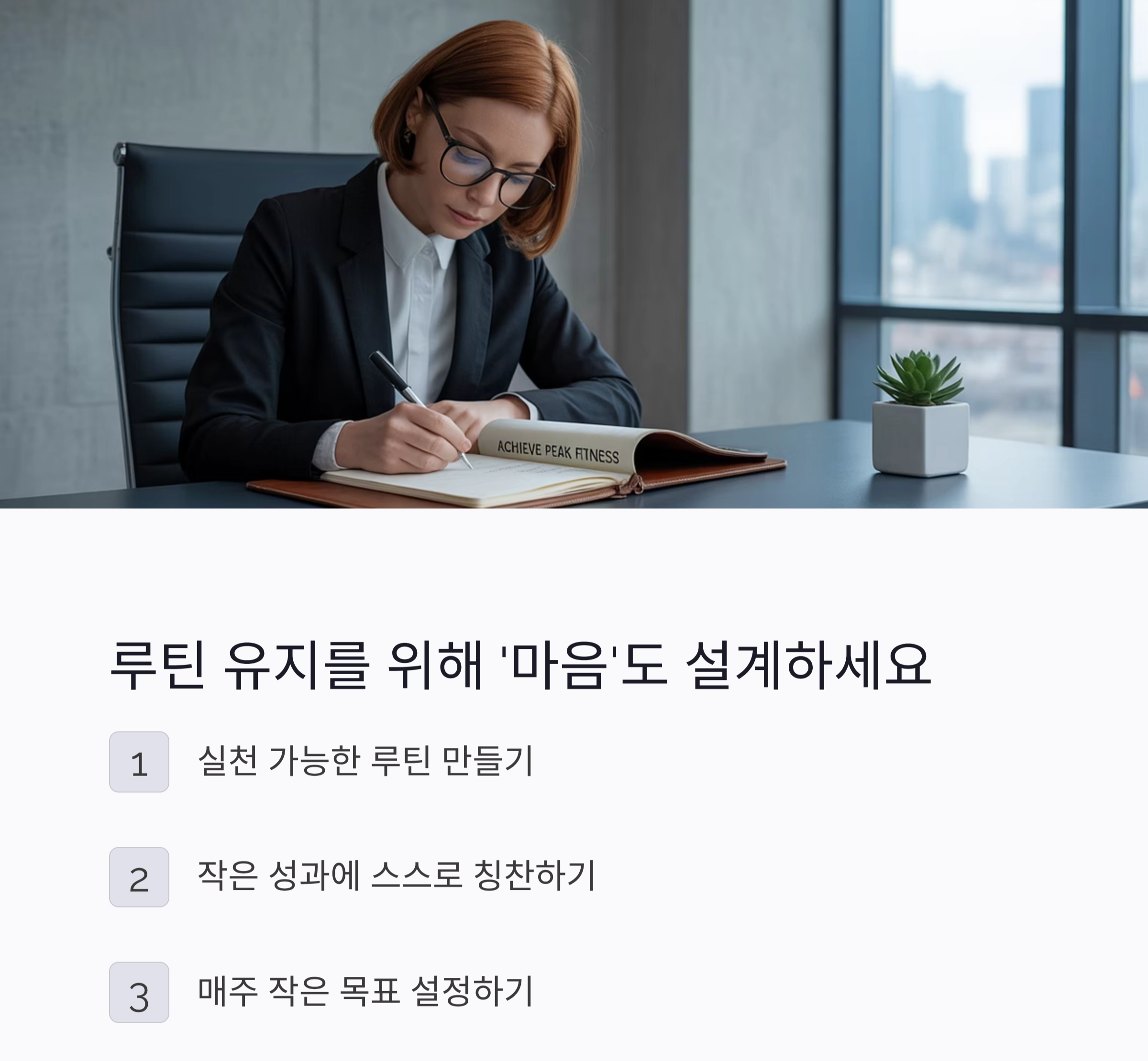 식단과 운동 병행 루틴, 효과 2배로 높이는 방법