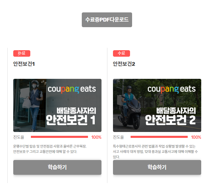 쿠팡수료증