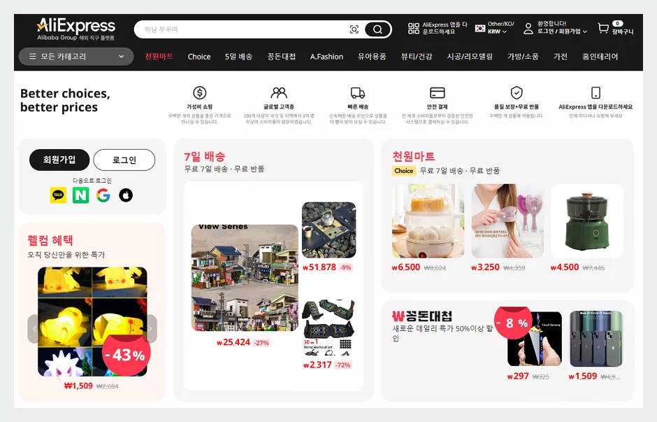 알리익스프레스 홈 화면