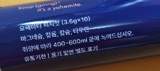 요헤미티 워터 뒷면