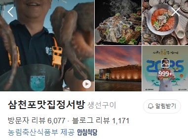삼천포맛집정서방 플레이스