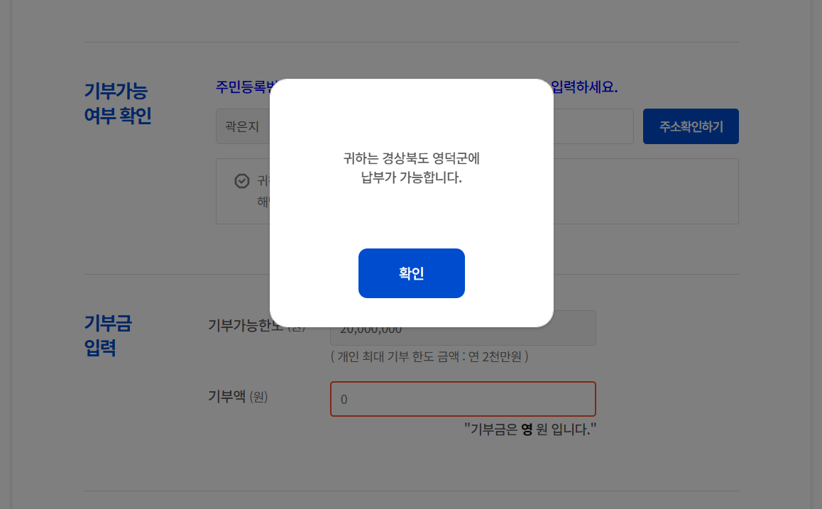 경북 영덕 산불 기부하기