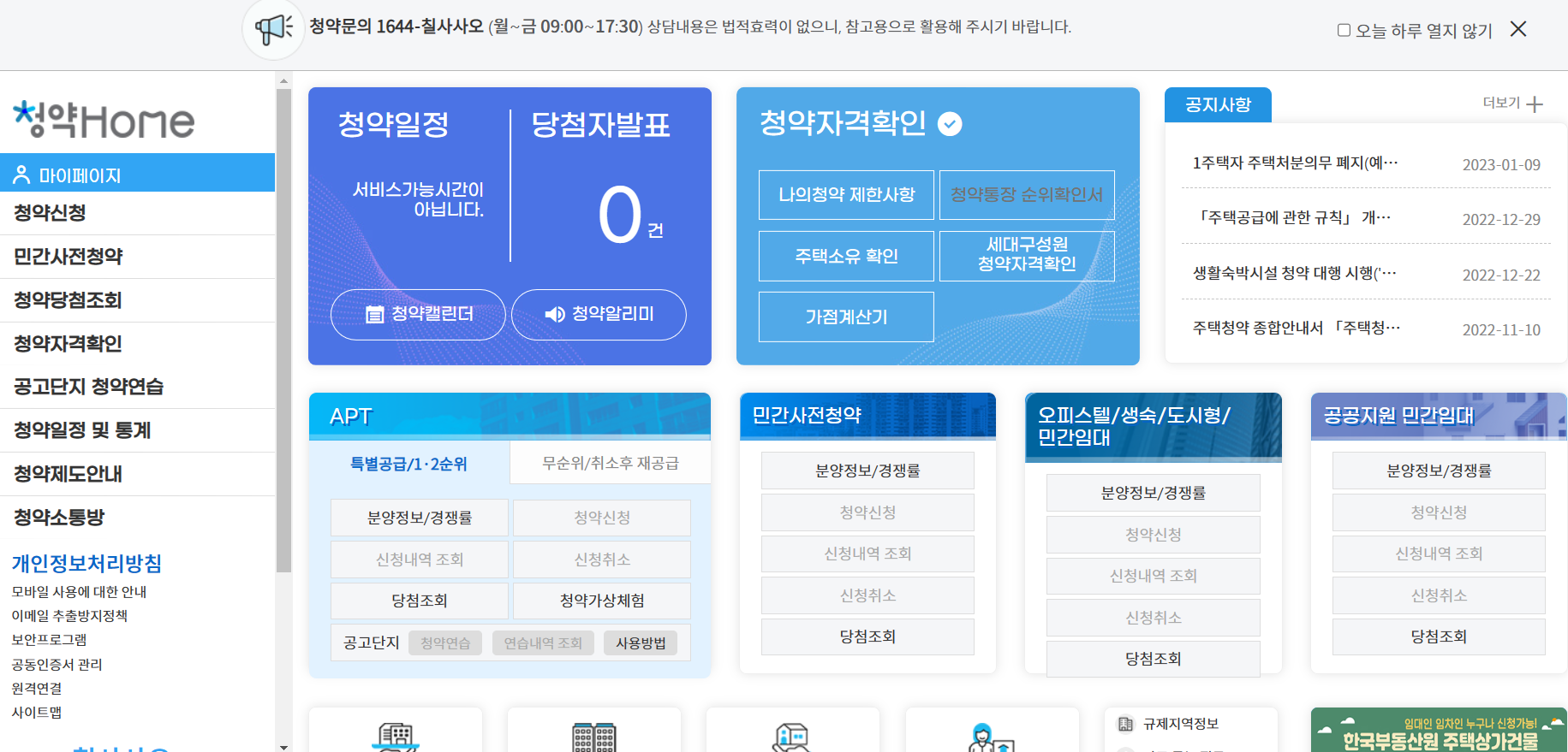 주택 청약 홈페이지(청약홈 바로가기)