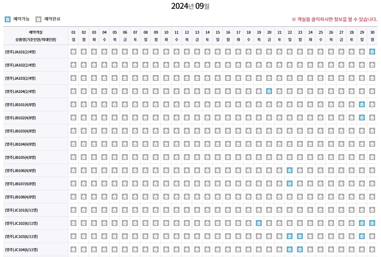 영주 잔여예약일