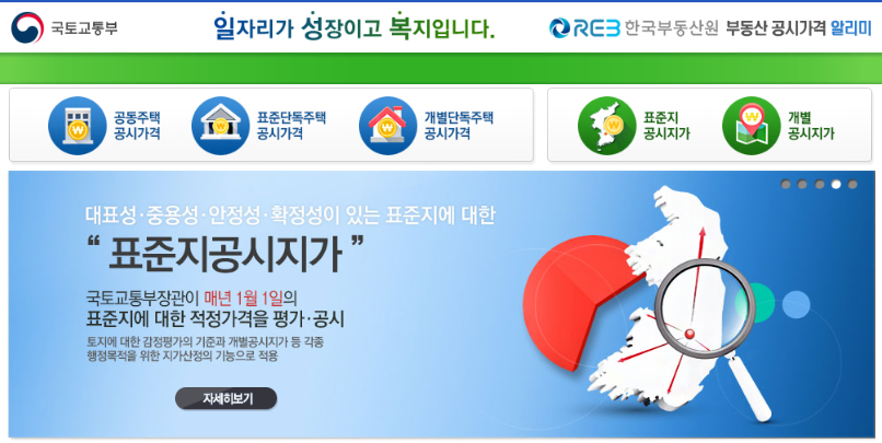 부동산공시가격알리미 메인화면