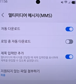 멀티미디어 자동 다운로드 끄기: 악성 이미지나 apk 파일 자동 실행 방지