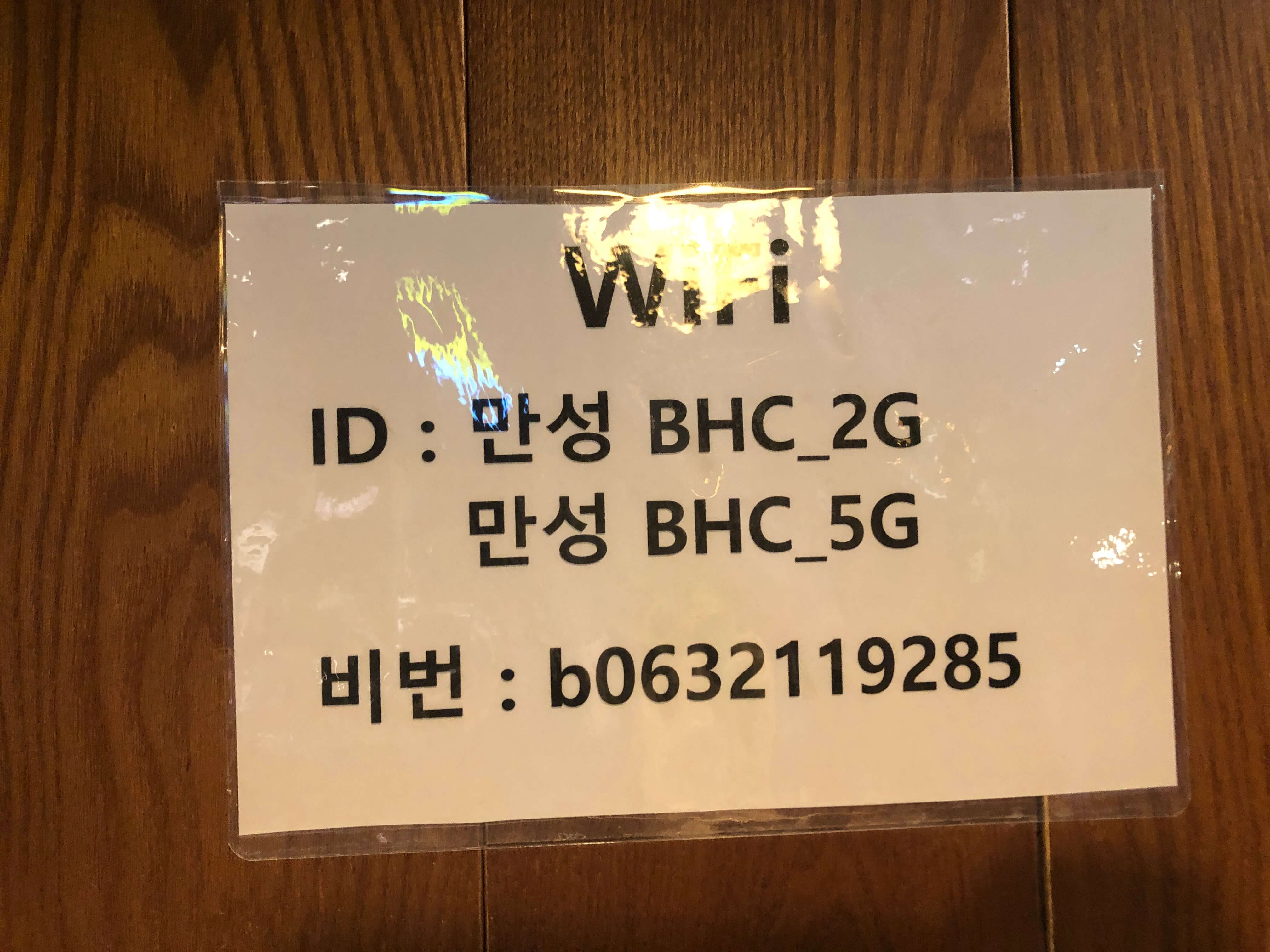 민수랜드-만성동BHC치킨 와이파이