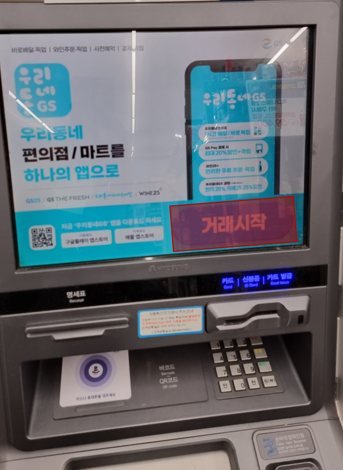 ATM 기기에서 거래시작 터치